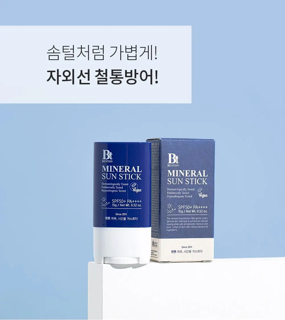 [산뜻보송] 벤튼 무기자차 선스틱 SPF50+/PA++++ 15g 상세페이지 8